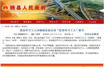 Good News-Shenzhen Longjishun Industrial Development Co., Ltd. Suizhou Branch Liu Chaobin won the ti